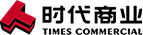 时代商业