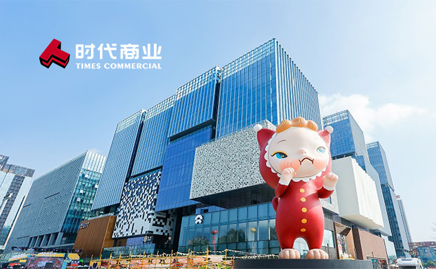时代商业