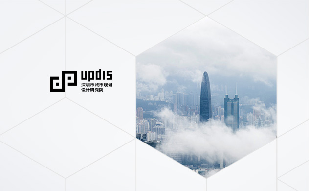 深圳市城市规划设计研究院